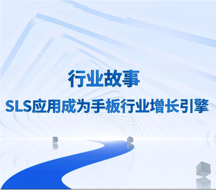 手板廠太卷｜頭部手板廠大力布局SLS 3D打印，創(chuàng)新增長點(diǎn),SLS 3D打印系統(tǒng)